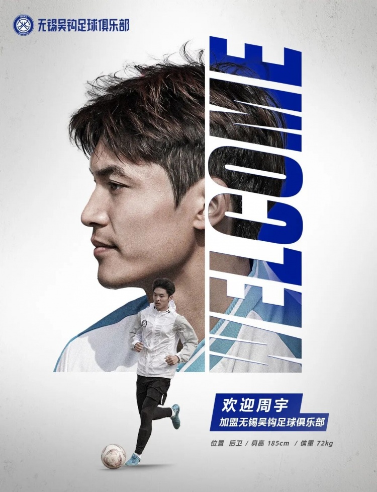 周宇、董鎧寧、鐘瑋宏、羅涵博文、呂佳強(qiáng)加盟無(wú)錫吳鉤！