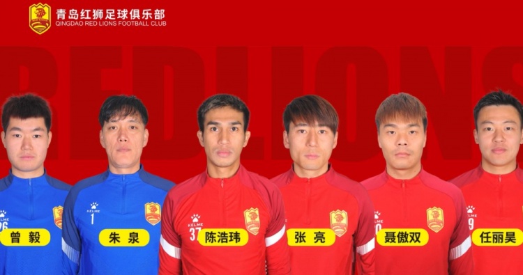 官方：青島紅獅續(xù)約朱泉、陳浩瑋、張亮、聶傲雙、曾毅、任麗昊