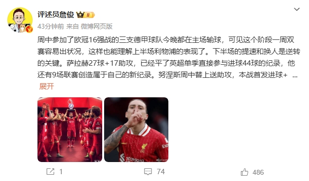 詹?。核_拉赫還有9場聯(lián)賽創(chuàng)造新紀(jì)錄 再戰(zhàn)大巴黎很需要精氣神