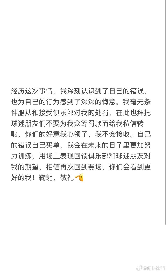 被三停+罰款6萬(wàn)！陜西球員艾尼瓦爾致歉：認(rèn)識(shí)到錯(cuò)誤，無(wú)條件受罰