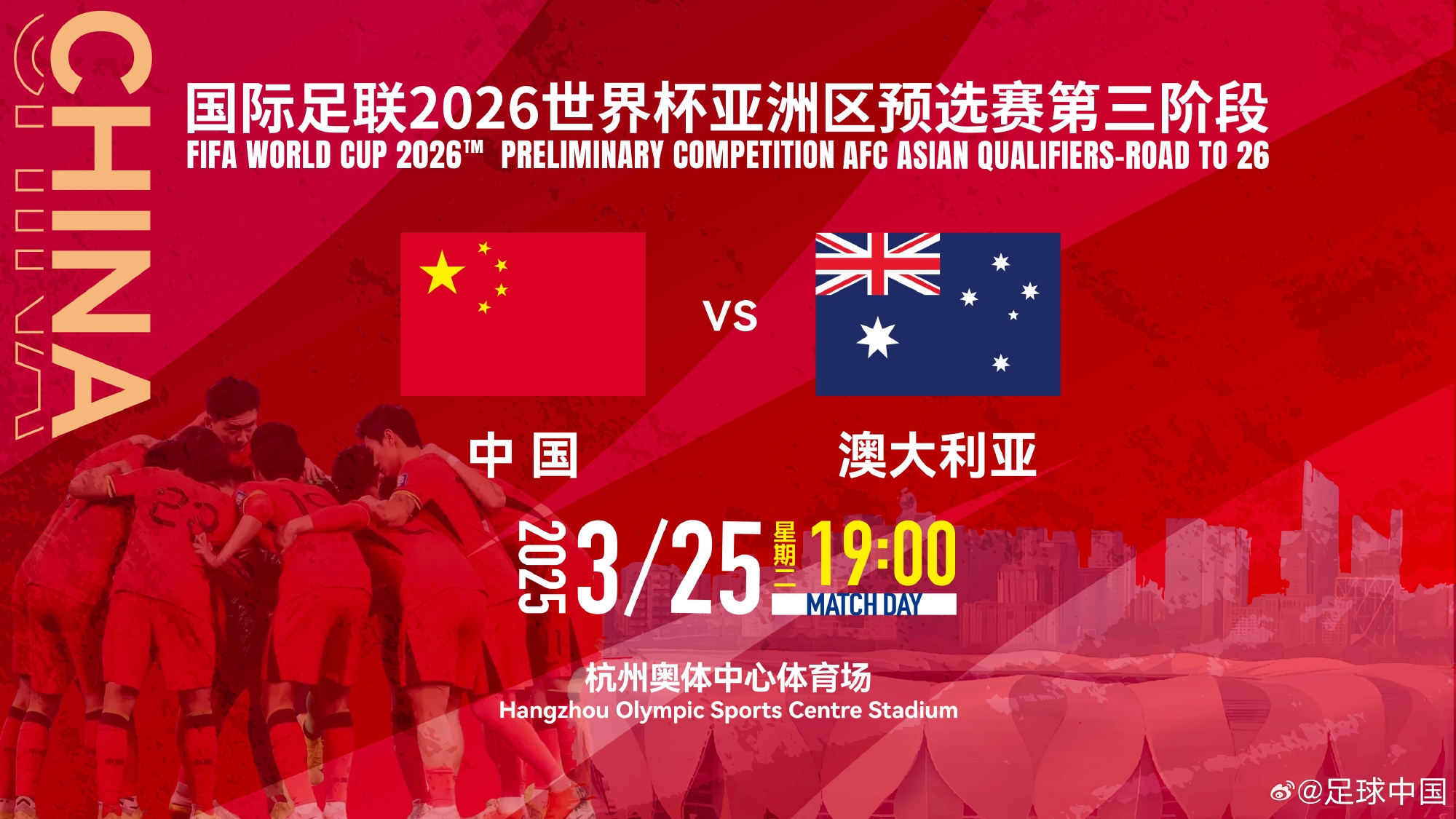 11座&28800元！國足主場vs澳大利亞包廂價格出爐！明天17點開售