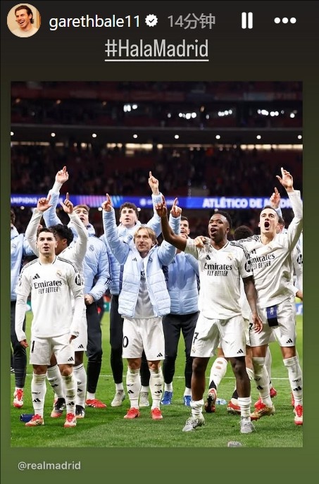 晉級歐冠8強！貝爾社媒曬皇馬慶祝照：Hala Madrid！