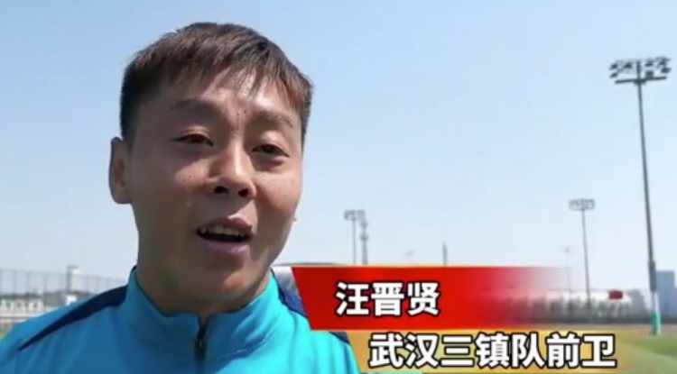汪晉賢：回到家鄉(xiāng)感覺很親切，我們在改善前場進(jìn)攻和進(jìn)球的問題
