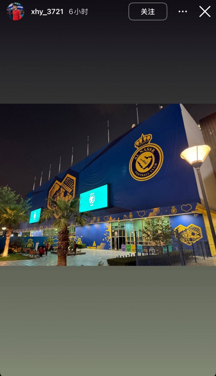 徐皓陽社媒曬中沙戰(zhàn)比賽場(chǎng)地，比賽將在利雅得勝利主場(chǎng)進(jìn)行