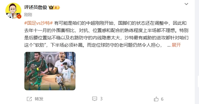詹俊：沙特威脅進(jìn)攻都在針對我們軟肋，請伊萬及時換人調(diào)整！