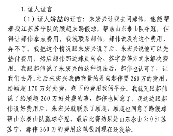 網(wǎng)傳矯喆證言：跟郝偉說(shuō)給顧超260萬(wàn)，郝偉這筆錢(qián)到現(xiàn)在還沒(méi)給
