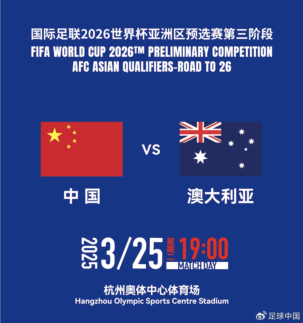 拼就行了！國足vs澳大利亞賠率：勝6.25，平4.33，負(fù)1.48