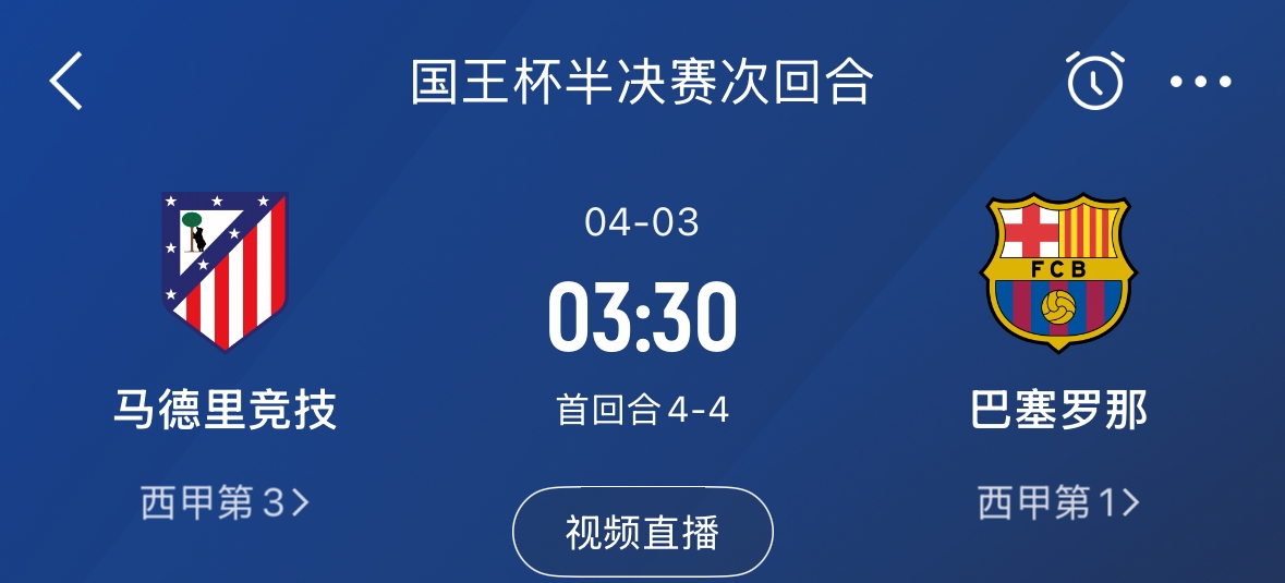 下周又相遇！國王杯第二回合巴薩vs馬競，馬競隊內(nèi)5名阿根廷國腳