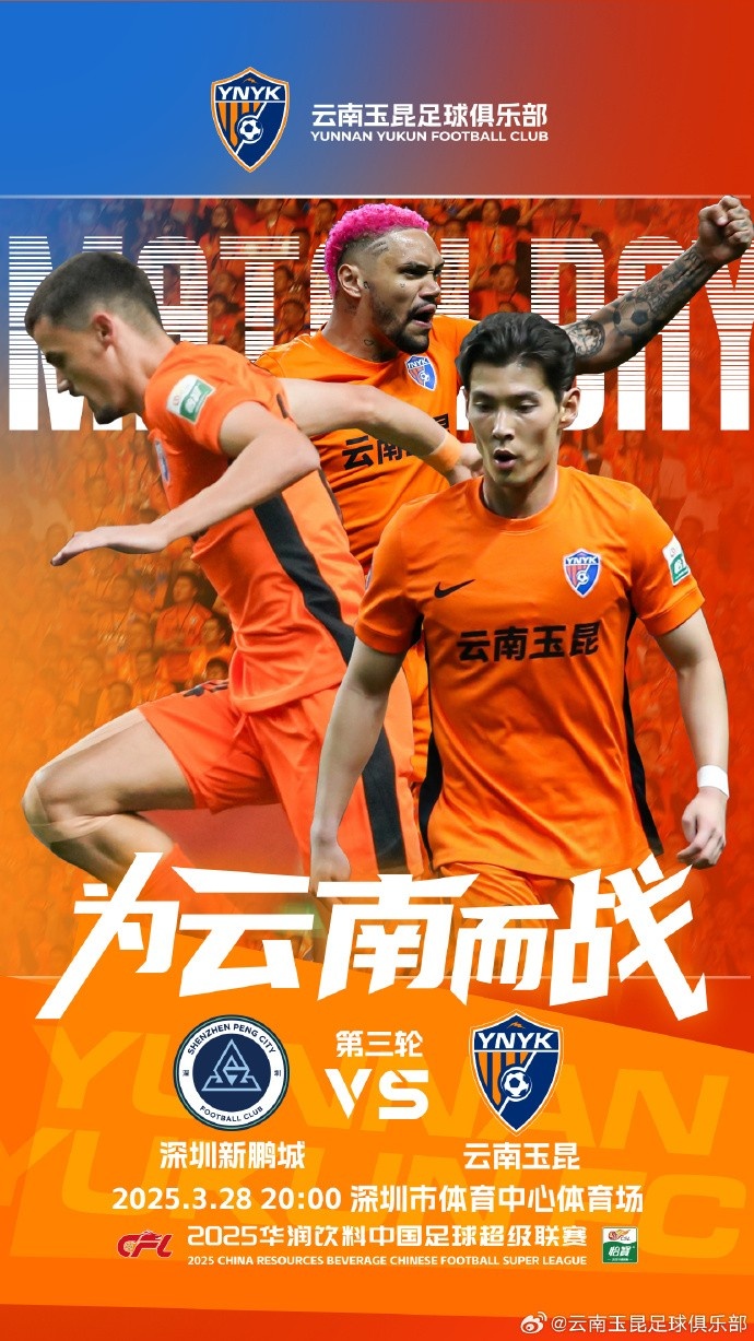 隊史首個中超客場比賽，挑戰深圳新鵬城 ，全力出擊