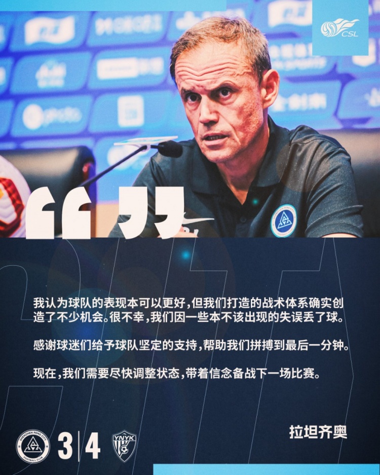 拉坦齊奧：我認為球隊的表現(xiàn)本可以更好，我們需要盡快調(diào)整狀態(tài)