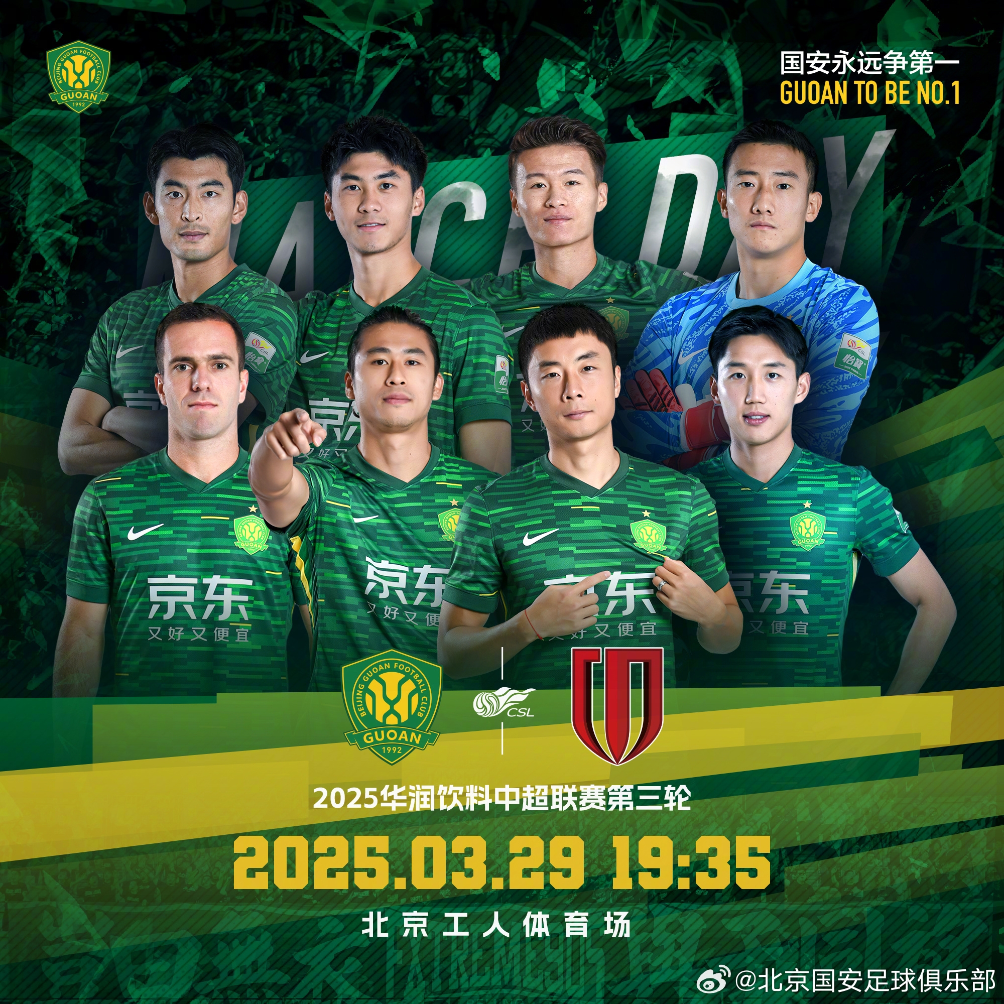 國(guó)安vs蓉城首發(fā)：塞爾吉尼奧首秀！德爾加多先發(fā)，韋世豪替補(bǔ)